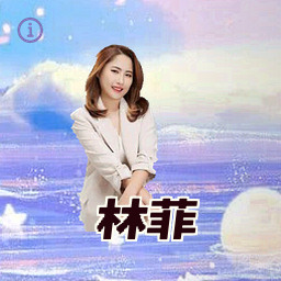 林菲